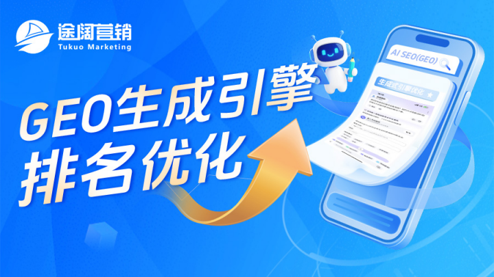 上海专业的GEO服务商推荐：为企业数字化营销提供全新优化引擎